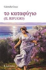 Gabriella Greco - Το καταφύγιο (Il Rifugio) (2025)